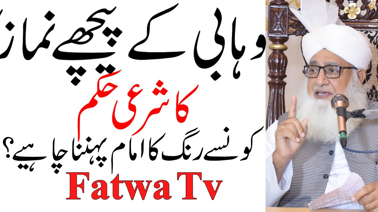 Wahabi Ke Peeche | Namaz | Ka | Sharai Hukam | Konse Rang Ka | Imama Pehanna Sunat