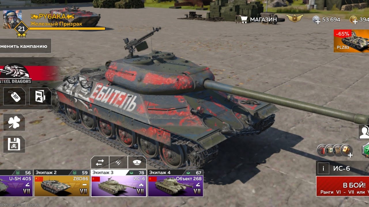PY6AKA_WTM - E6ИTЕЛb ИС-6 и другие