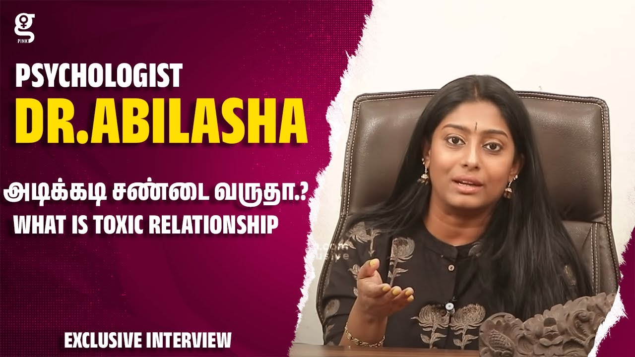 அடிக்கடி சண்டை வருதா.? | What Is Toxic Relationship | Dr.Abilasha Psychologist | Relationship Goals