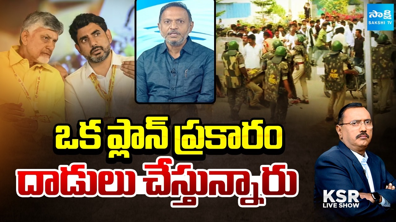 ఒక పద్ధతి ప్రకారం దాడులు చేస్తున్నారు | YSRCP Satish Reddy Comments On TDP | KSR LIVE Show
