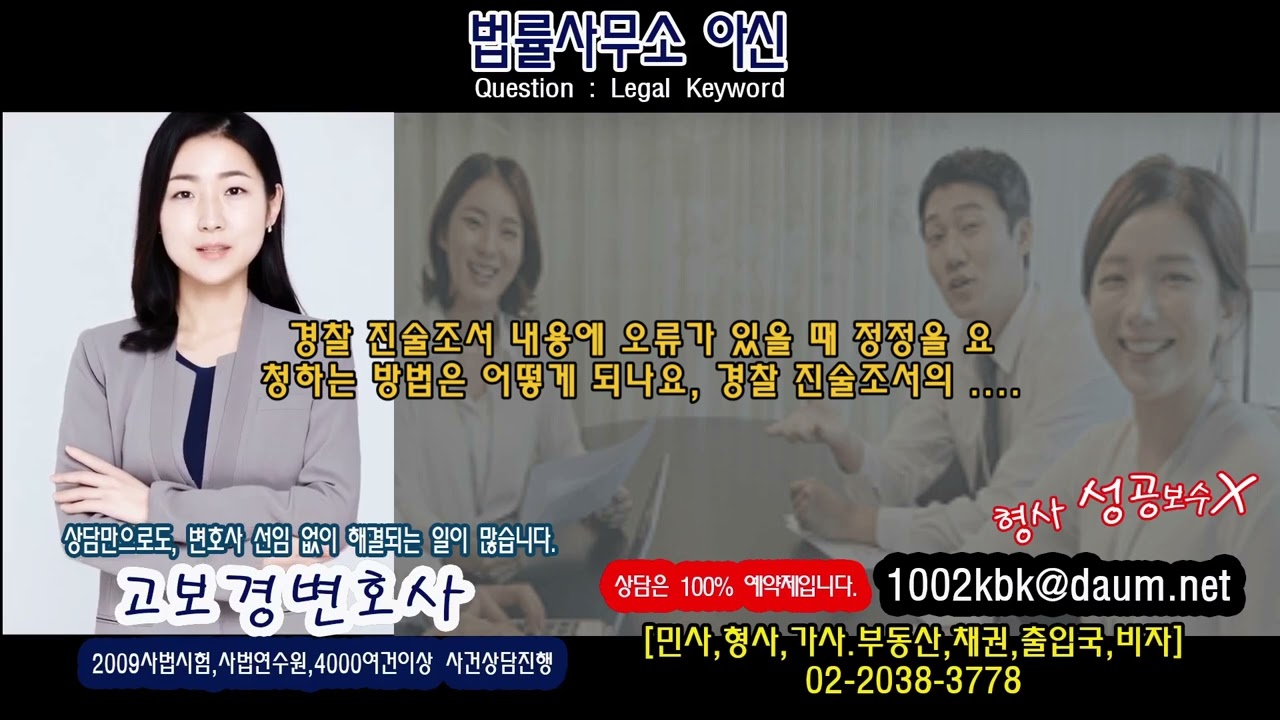 경찰 진술조서 내용에 오류가 있을 때 정정을 요청하는 방법은 어떻게 되나요, 경찰 진술조서의