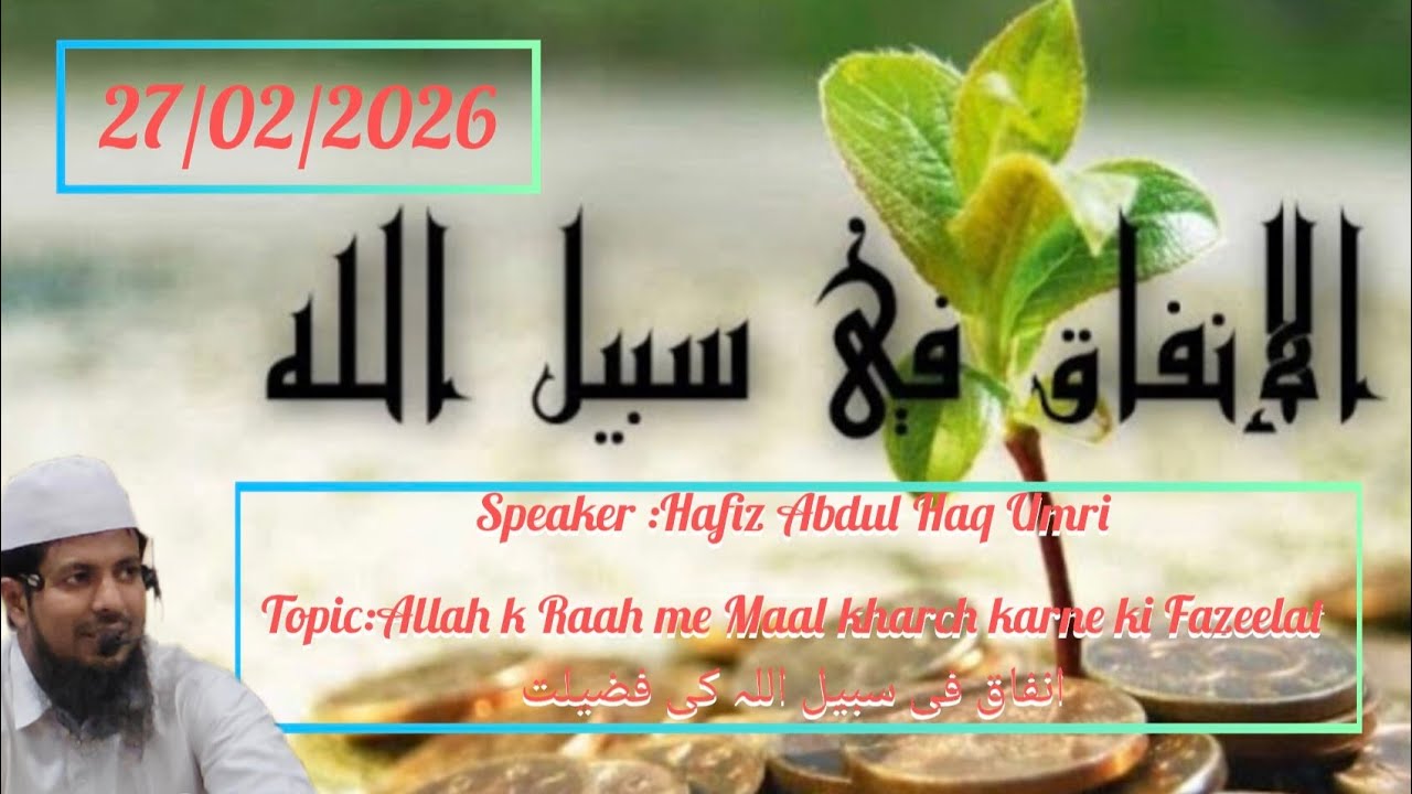 Speaker :Hafiz Abdul Haq Umri Topic:Allah k Raah me Maal kharch karne ki Fazeelat  