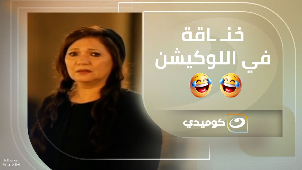 خلاف جامد بين عايدة رياض وريهام سعيد في التصوير… مش هتمسك نفسك من الضحك 😂🔥