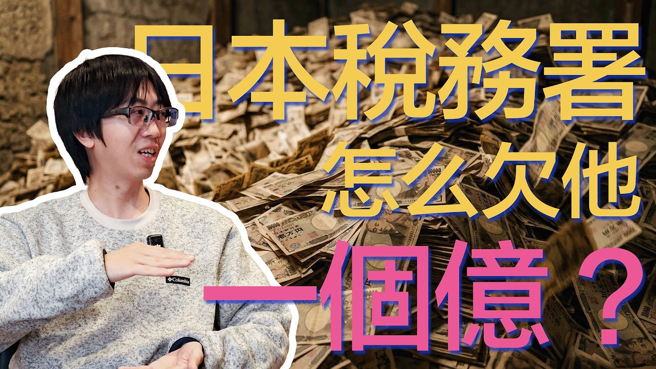 老闆拍桌子罵日本稅務官！中國打工人如何幫公司拿回1億退稅？