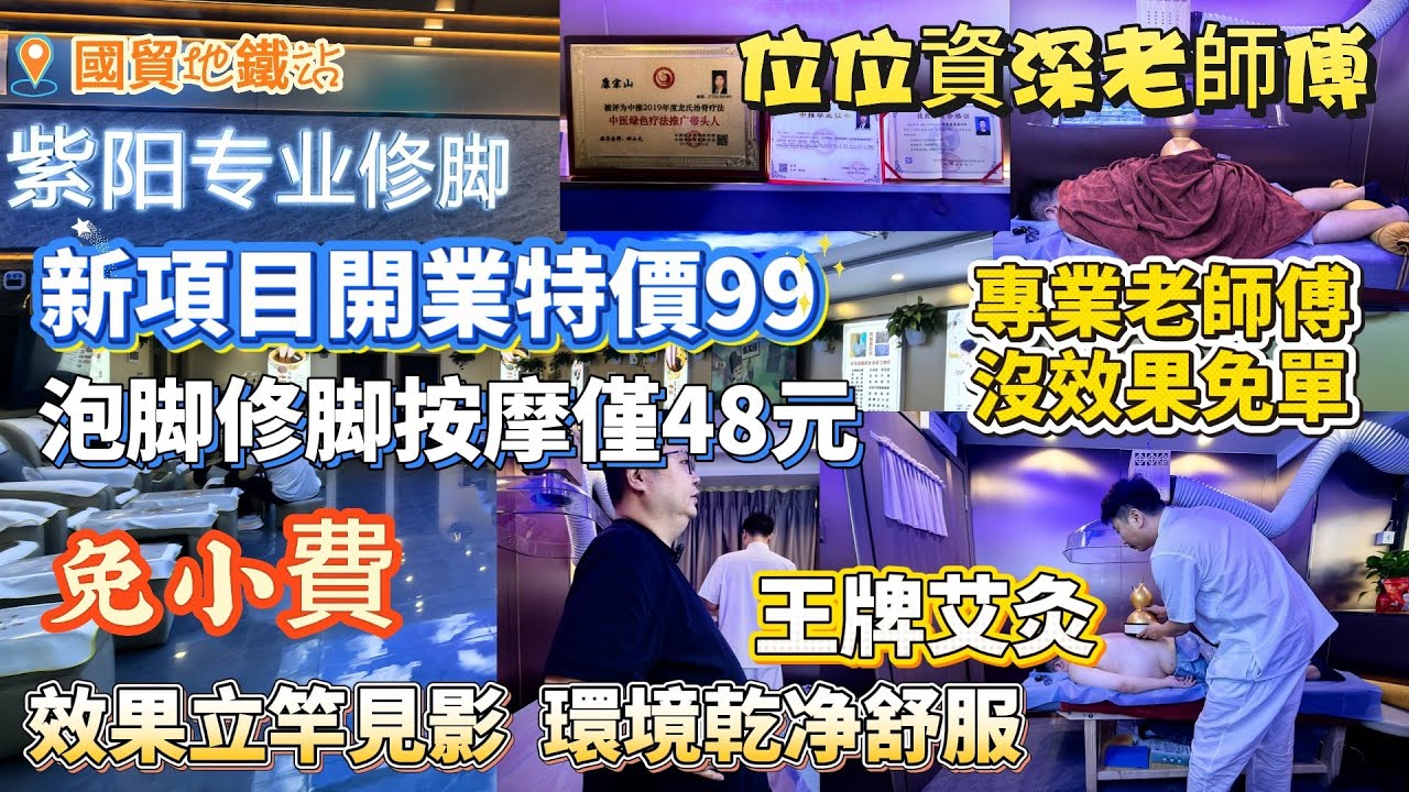 深圳按摩｜羅湖國貿金光華廣場旁丨位位五年以上資深老師傅丨開業優惠¥48按腳免小費肥爸爸全程體驗都讚好丨值得體驗