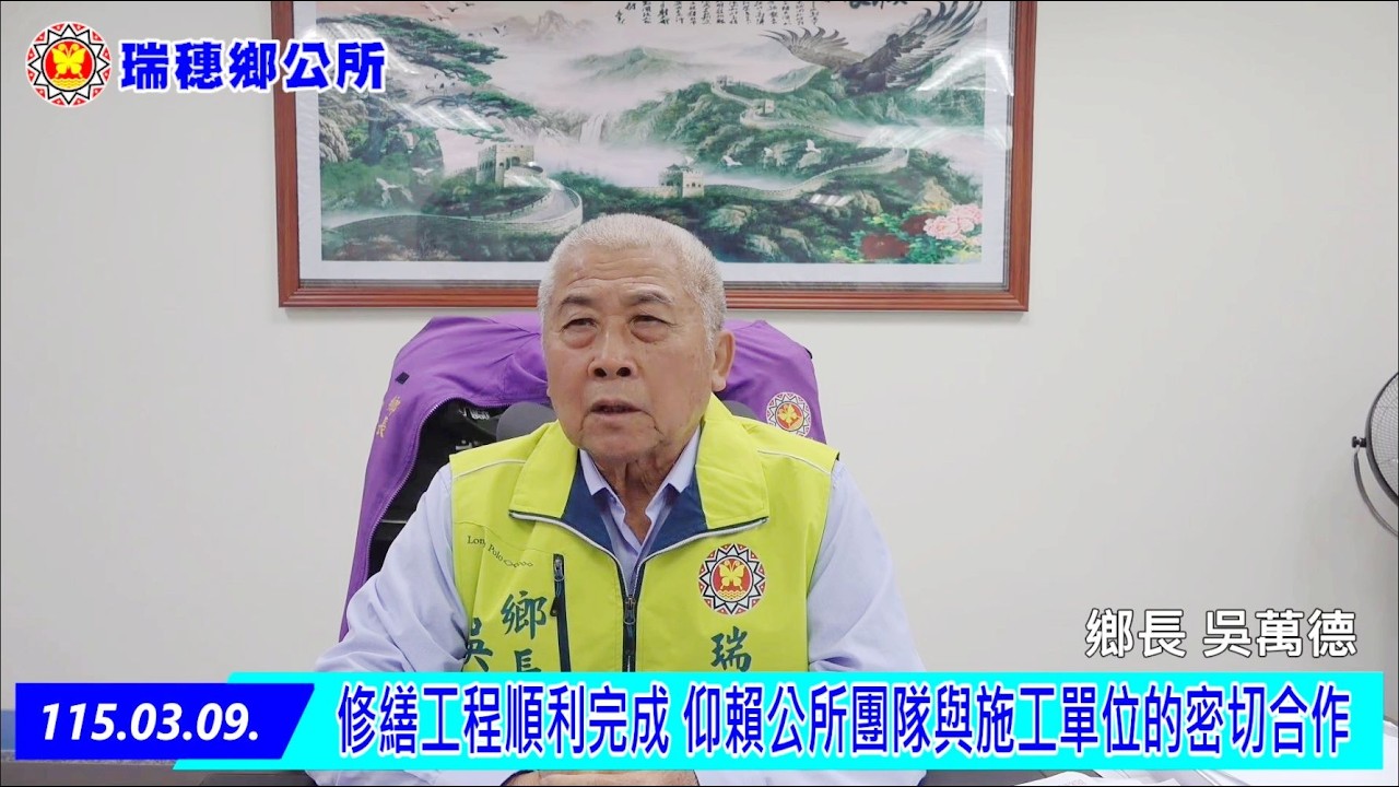 2026/03/09 瑞穗鄉瑞穗鶴岡富源道路驗收