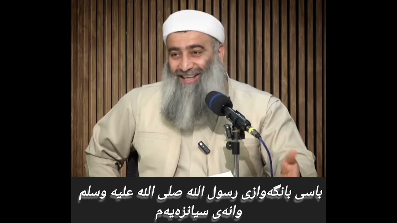 باسی بانگەوازی رسول الله صلى الله عليه وسلم وانەی سیانزەیەم و کۆتایی 