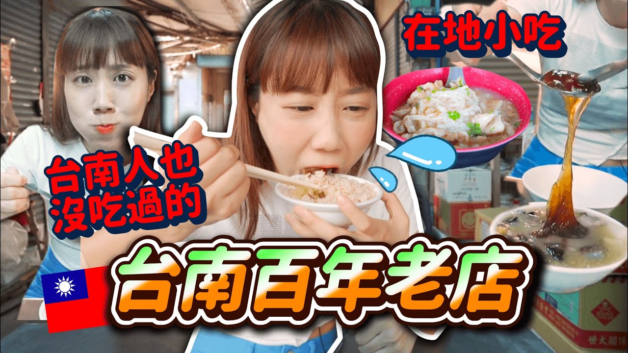 韓國金的台南6間近「百年老店」探險記🔥不同台南市區的獨家道地口味！必看！最愛吃老店了❤️【百年老店系列#5】韓勾ㄟ金針菇 찐쩐꾸｜韓勾ㄟ金針菇 찐쩐꾸