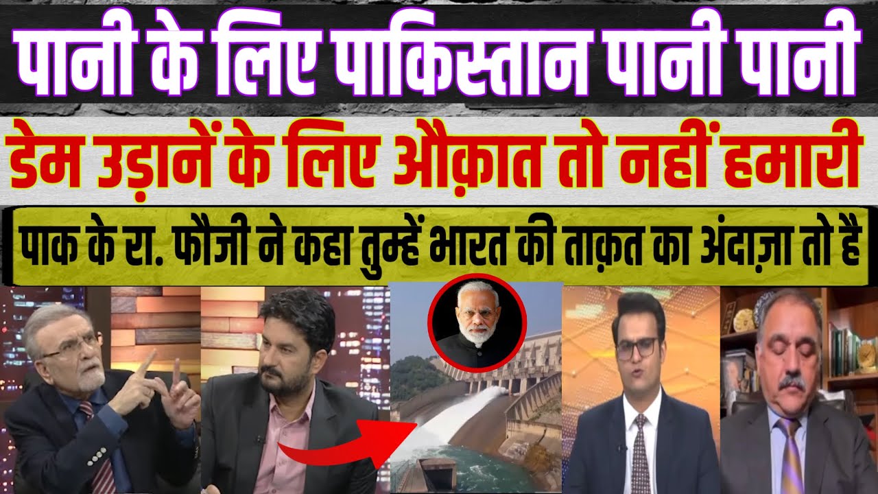 🔥🇵🇰 Pak Media on India Latest: India Rejects Hague Court Ruling on Indus Water Treaty!