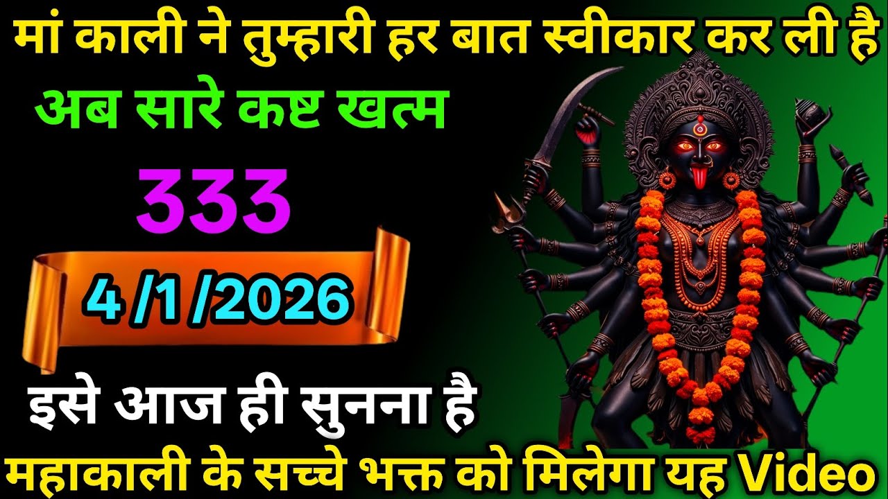 👉4 February 2026🖼️🔥Maa Kali   Ka Divine Message Aaj ka divine massage।