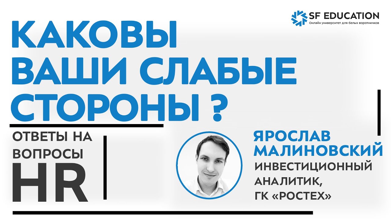 Как отвечать на вопрос 