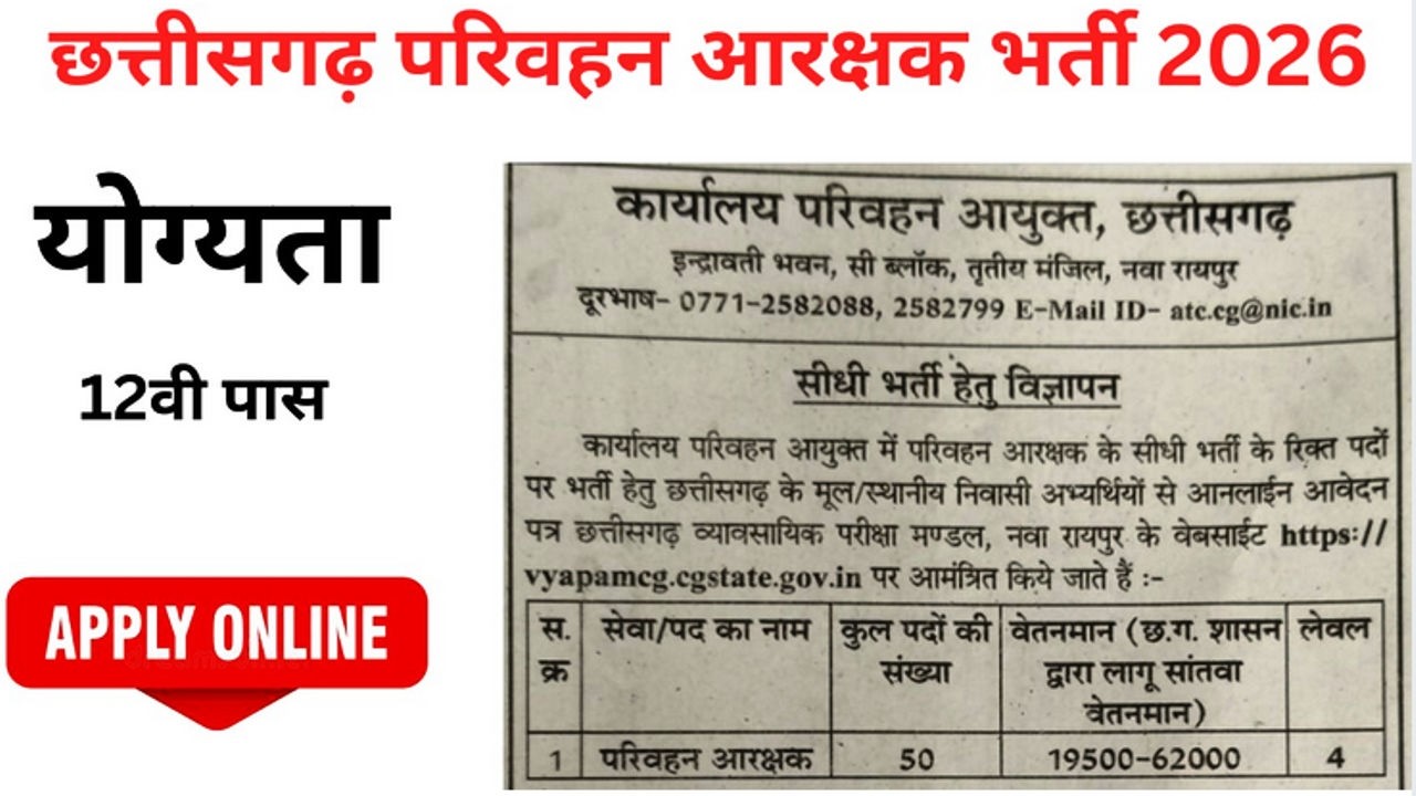 CG Parivahan Aarakshak Online Form 2026  CG Parivahan Aarakshak Form Kaise Bhare 2026