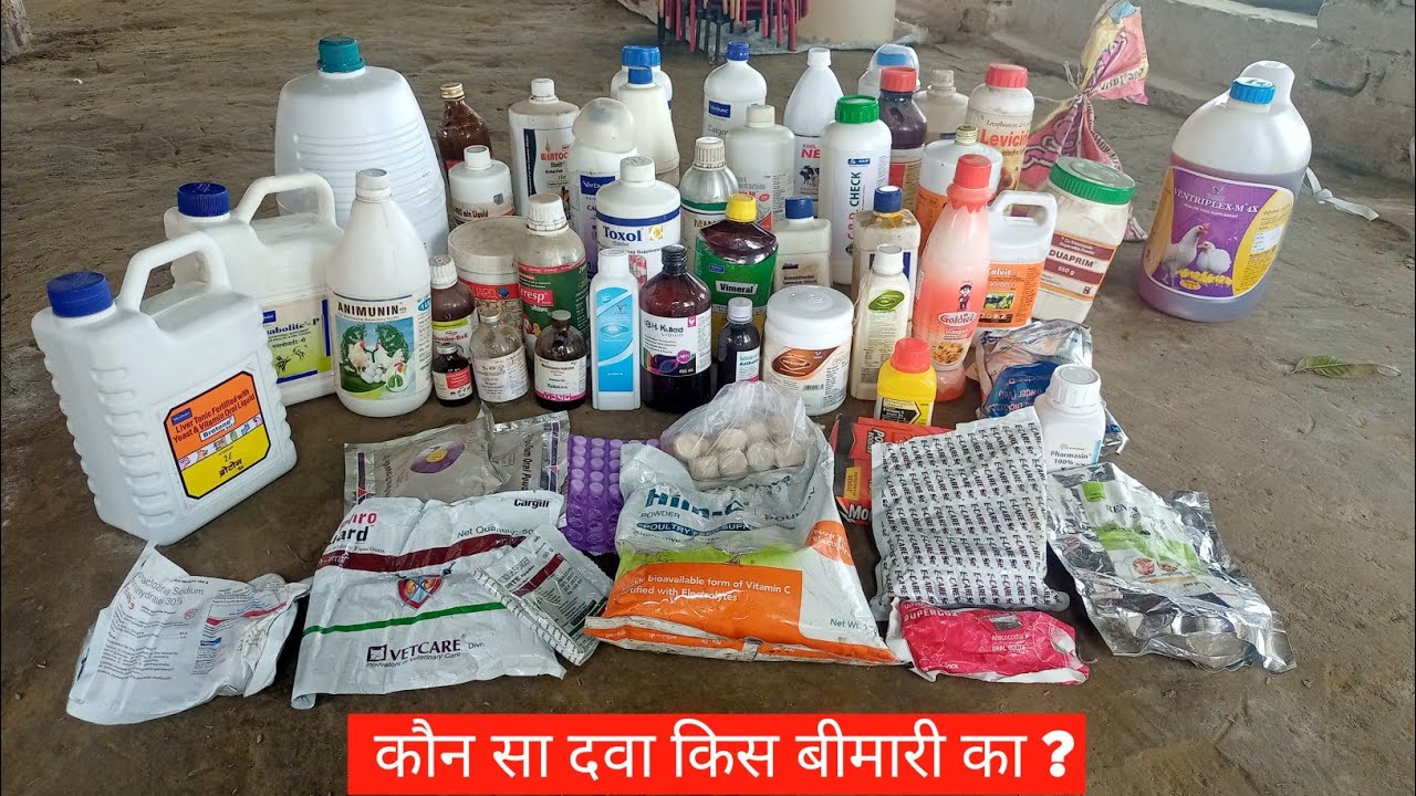 Poultry All Medicine's | मुर्गियों में इस्तेमाल होने वाली सभी दवाएं | ?Disease=Medicine ?