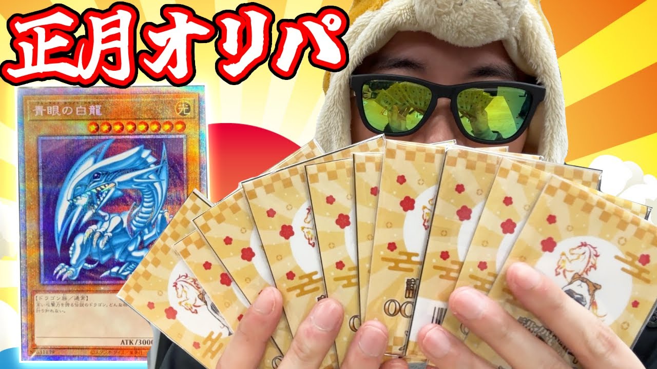 自分の店の正月オリパで豪遊するカードショップオーナー