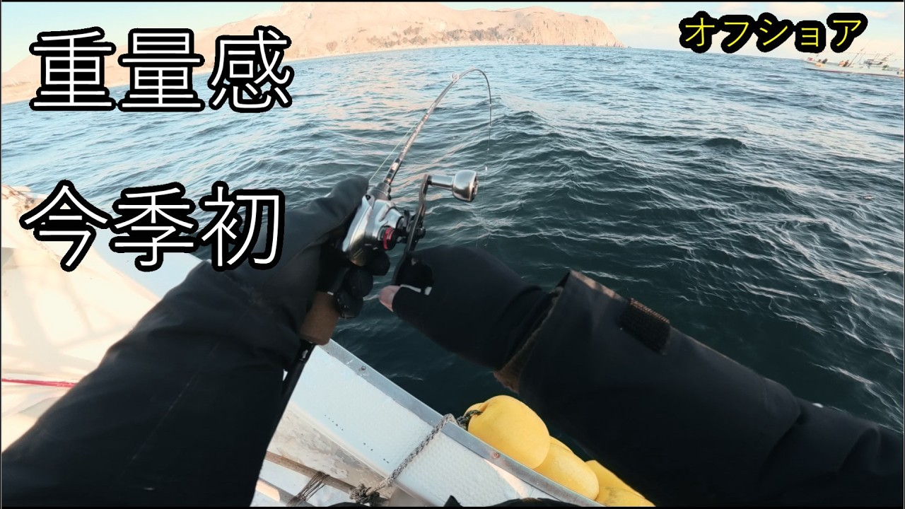 【今季初】ついに来た…オフショアサクラマス