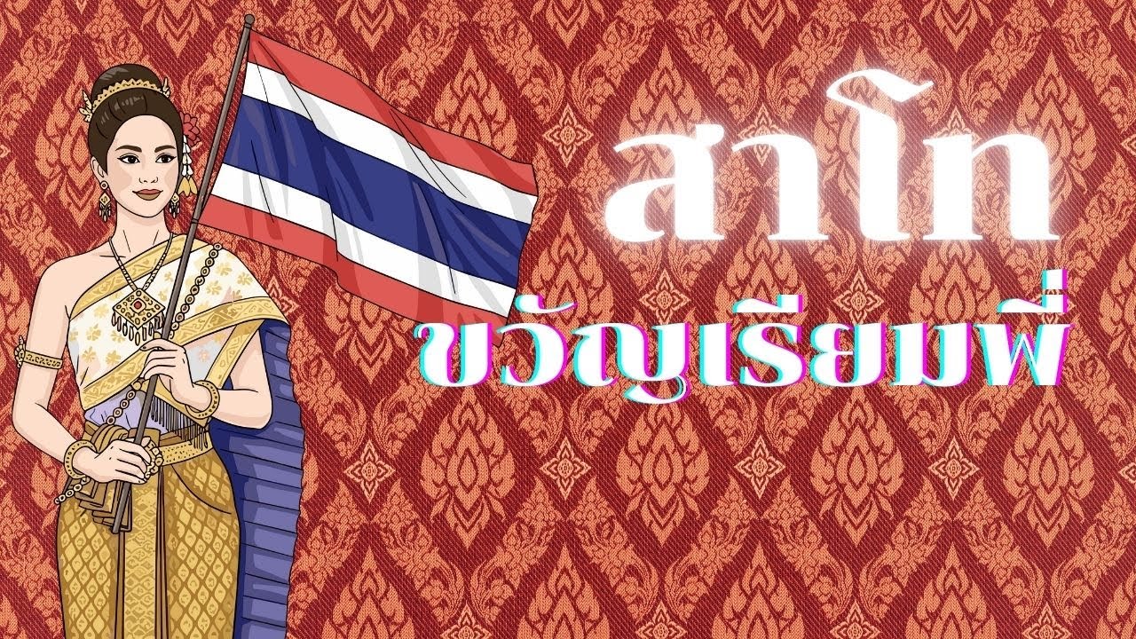 เพลง สาโทขวัญเรียมพี่ | รายการเพลงรักจากใจ | Wine Music Station | สถานีเพลงไวน์ | #visidpodcast