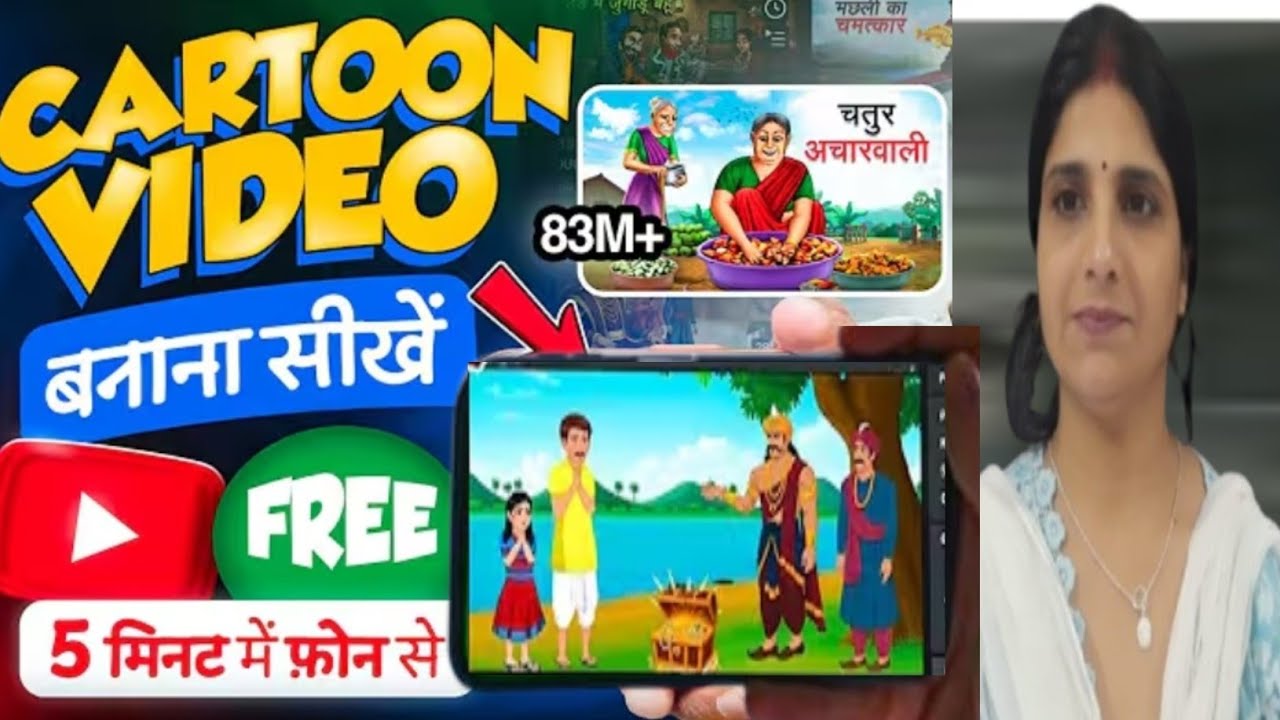 Cartoon Video Mobile se Kaise Banaye | How To Make Cartoon In Mobile | 