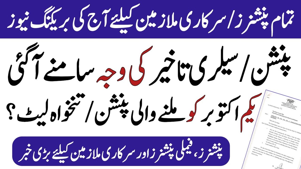 Big reason behind pension and salary delay in banks | why pension and salary not credit in bank |