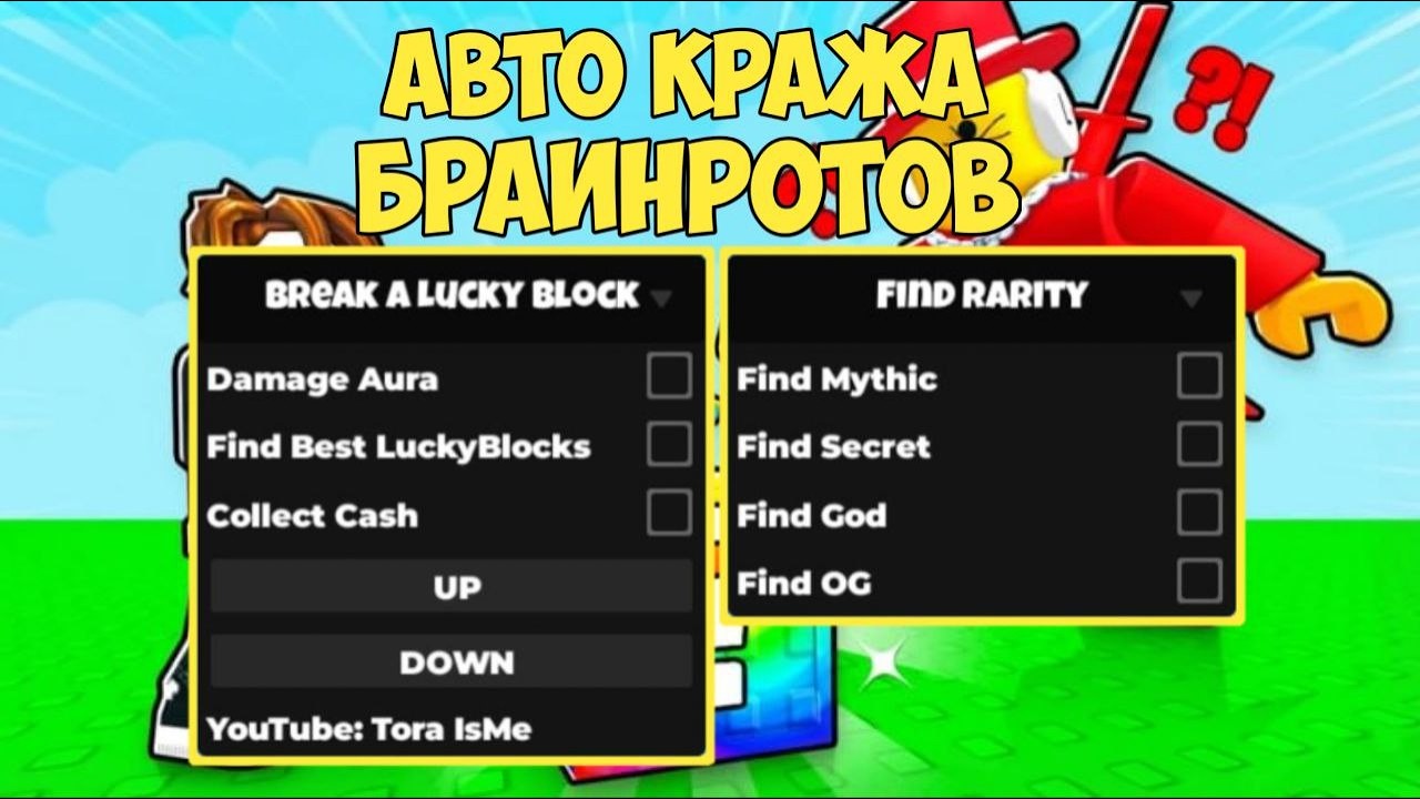 САМЫЙ ЛУЧШИЙ СКРИПТ ДЛЯ БРЕАК А ЛАКИ БЛОК НА АВТО ФАРМ | BREAK A LUCKY BLOCK