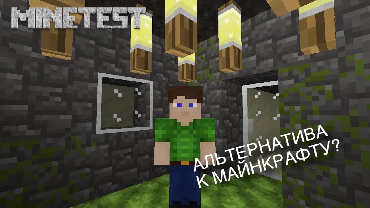 Minetest | Алтернатива к Майнкрафту? | Обзор