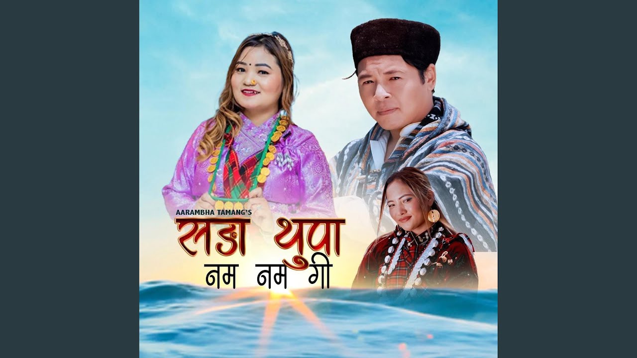 SANGA THUPA (feat. Mamta Gurung)