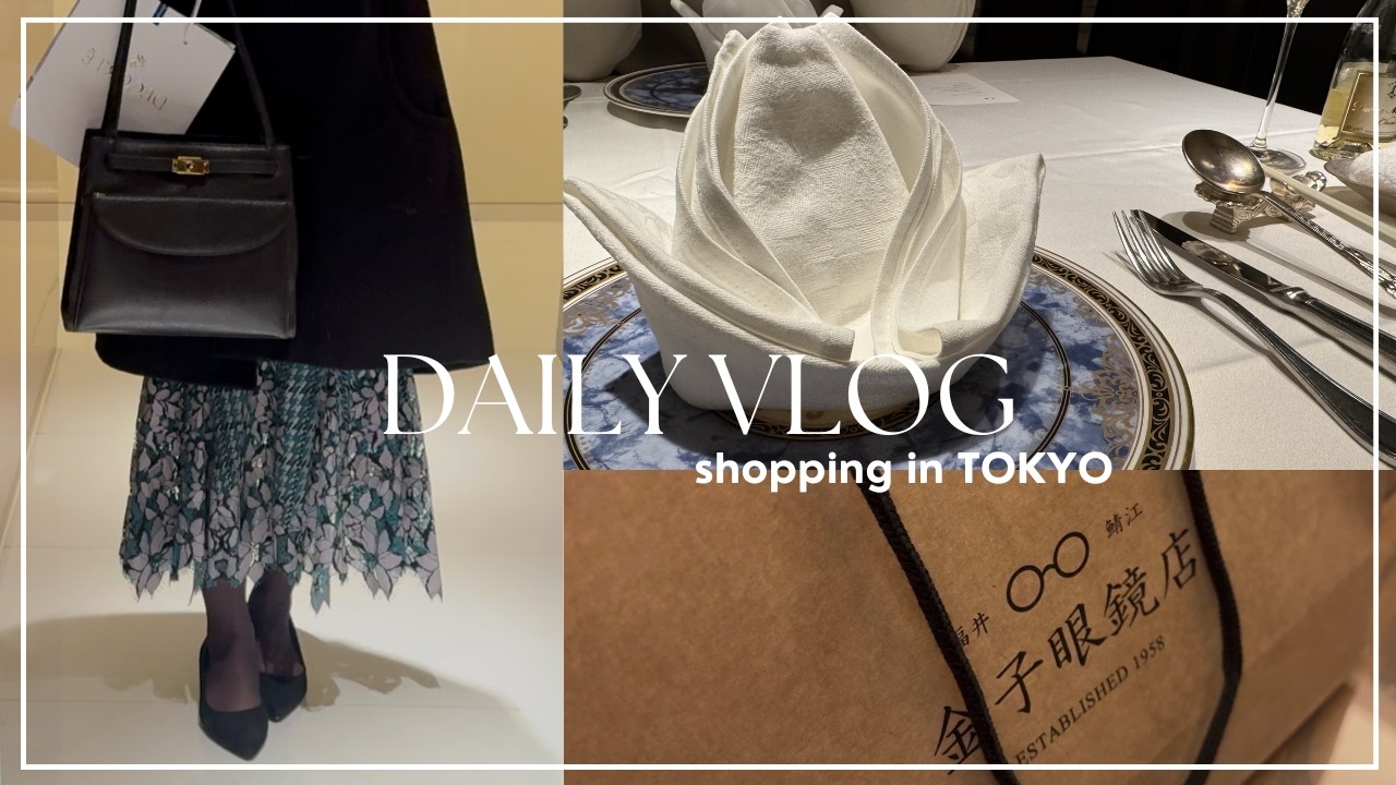 都内社会人の日常｜年末のお買い物vlog🛍️ 金子眼鏡購入👓 中華ディナー🍽 気になってるもの全部見に行った日🧸
