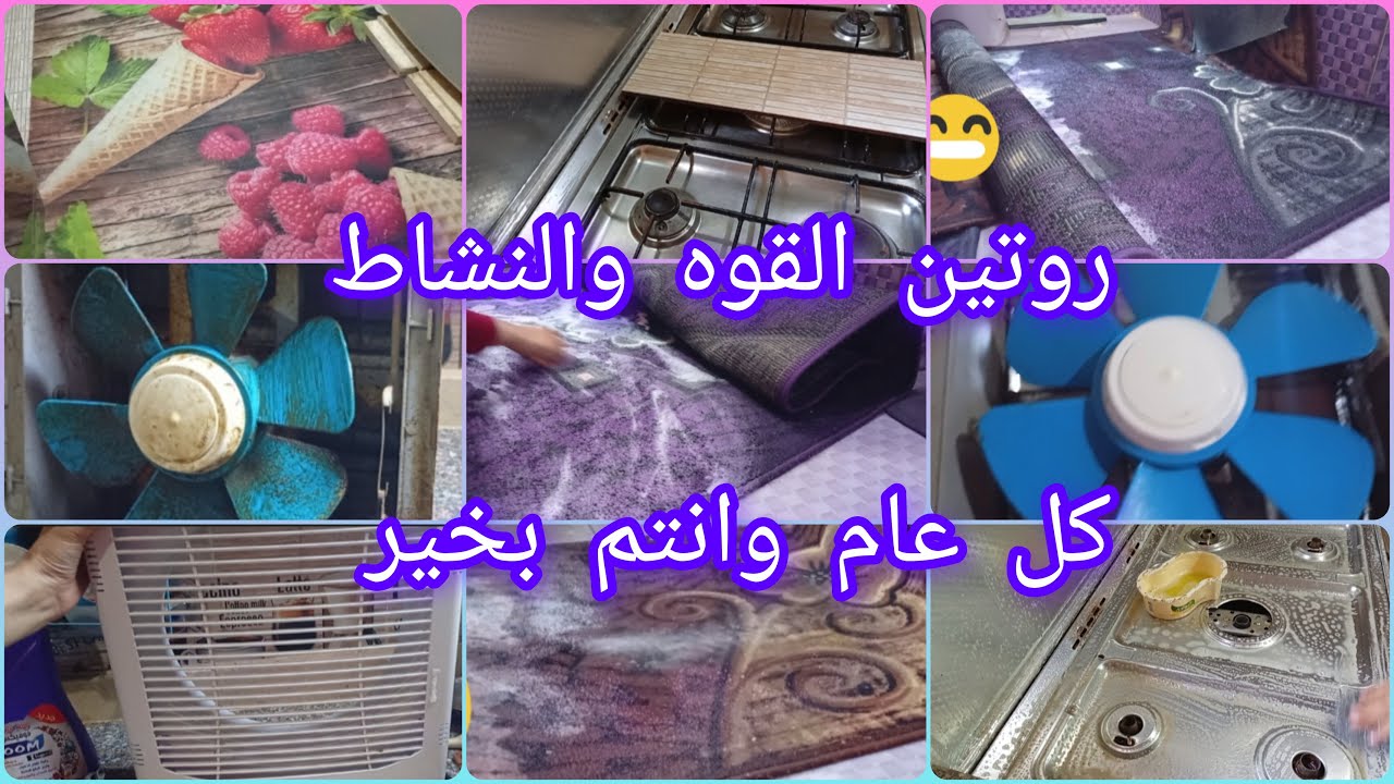 أقوى روتين قبل دخول الشتاء وأجمل شهور السنة رمضان 🌙✨ نشاط ونضافة من الآخر!