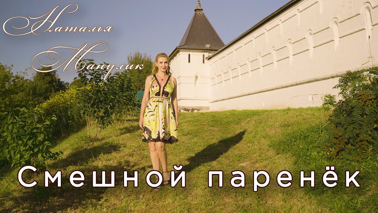 Наталья Манулик - 