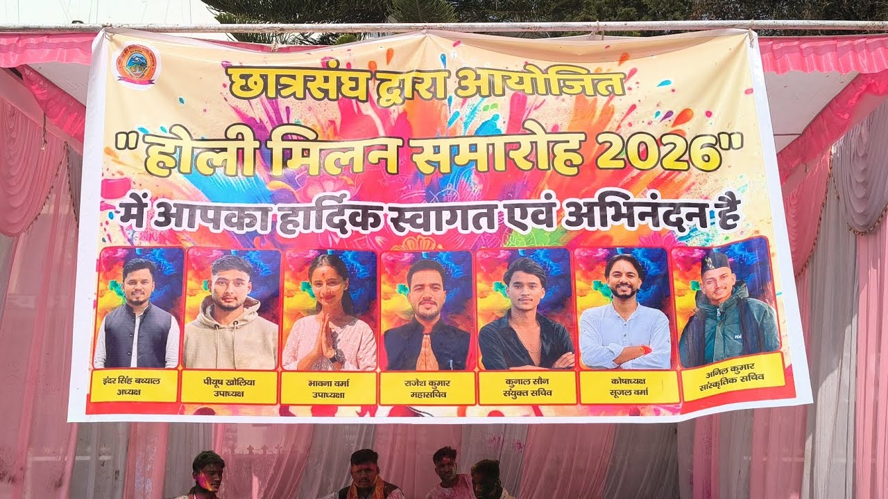 27 Feb 2026, छात्रसंघ द्वारा आयोजित 