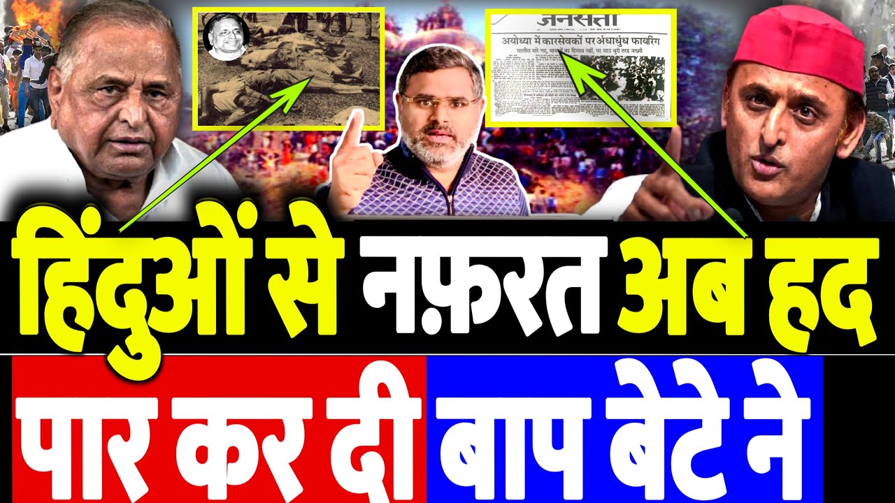 अखिलेश और मुलायम के हिंदू विरोधी काम, रिपोर्ट देख चौंक जाएंगे