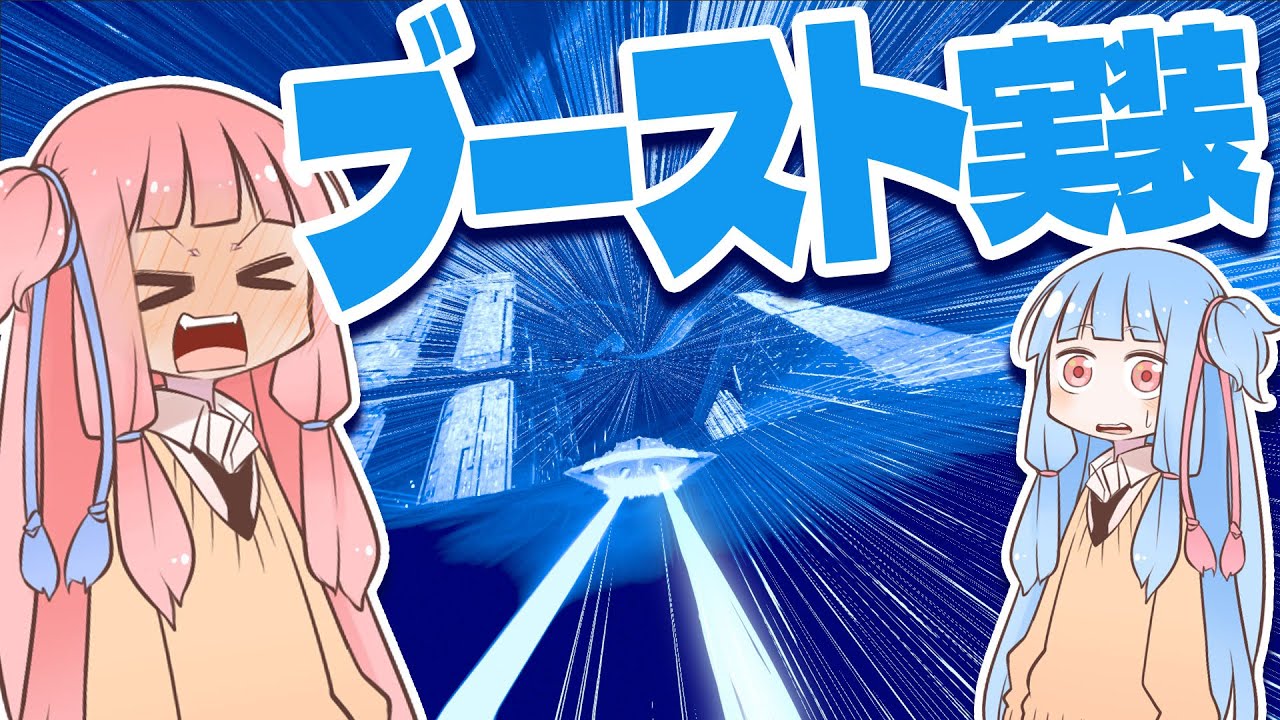 〘極超音速レーシング〙スキル実装！〘個人制作〙