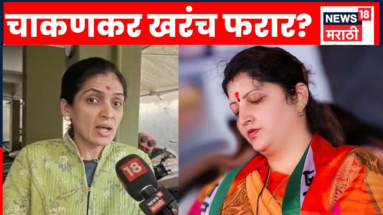 Ashok Kharat News | Rupali Thombare यांचा आरोप Rupali Chakankar फरार, राजीनाम्याची मागणी | N18V