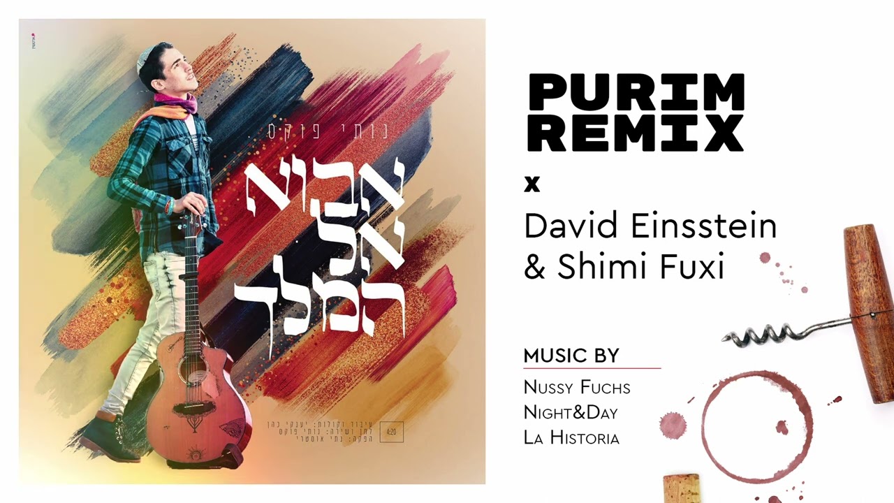 פורים רמיקס - אבוא אל המלך | Purim Remix - Avo El Hamelech