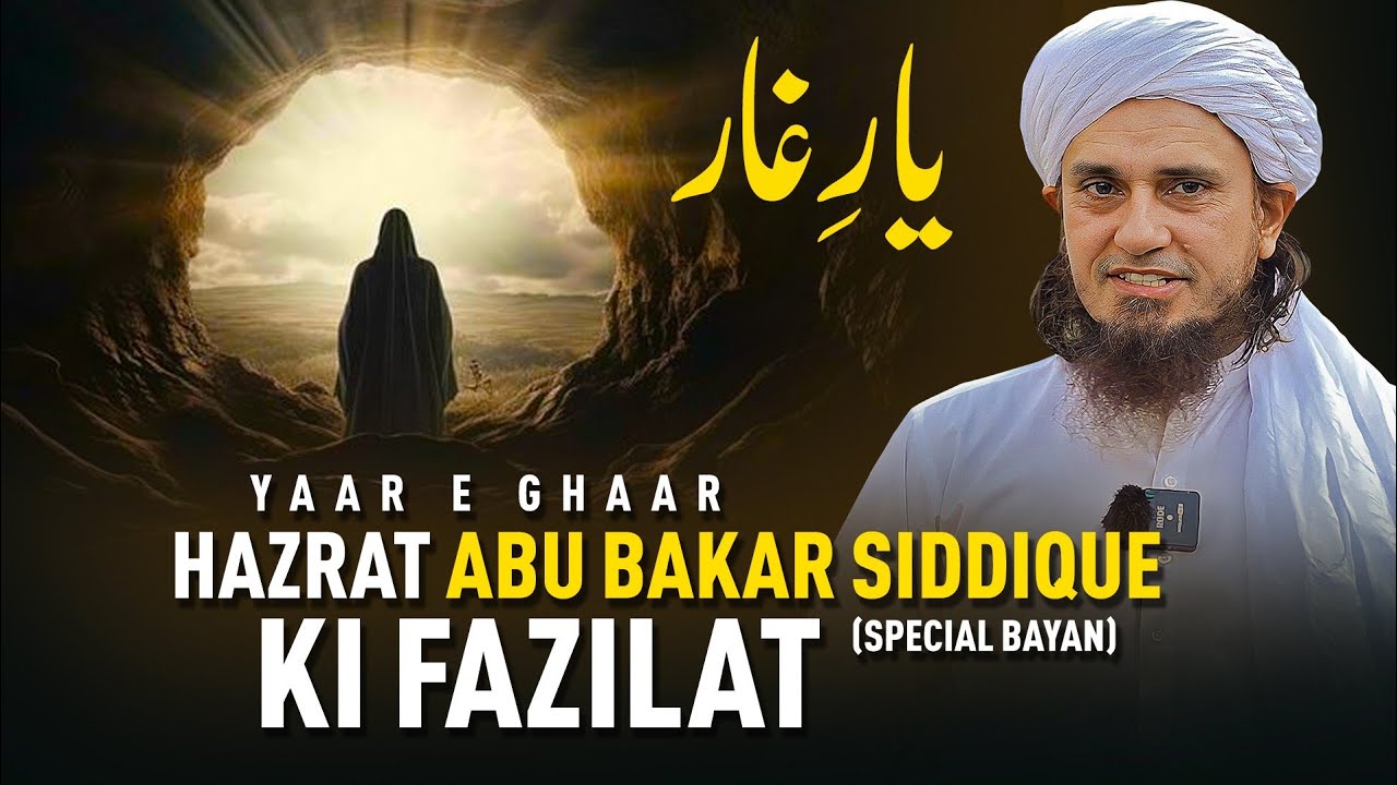 Yaar e Ghaar | Hazrat Abu Bakar Siddique Ki Fazilat (Special Bayan) | Mufti Tariq Masood