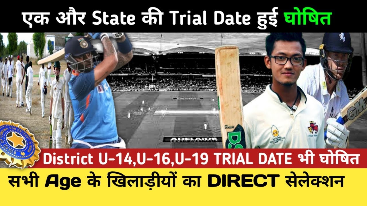 All District & State Trial 2023-24 | All Age District & State Trial & Selection Process 2023-24 ||