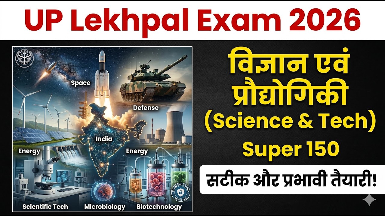 विज्ञान एवं प्रौद्योगिकी (Science & Tech) for UP Lekhpal |150 Notes to pass UP lekhpal Exam