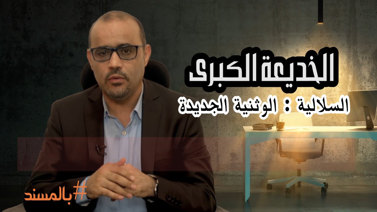 الخديعة الكبرى :السلالية، الوثنية الجديدة
