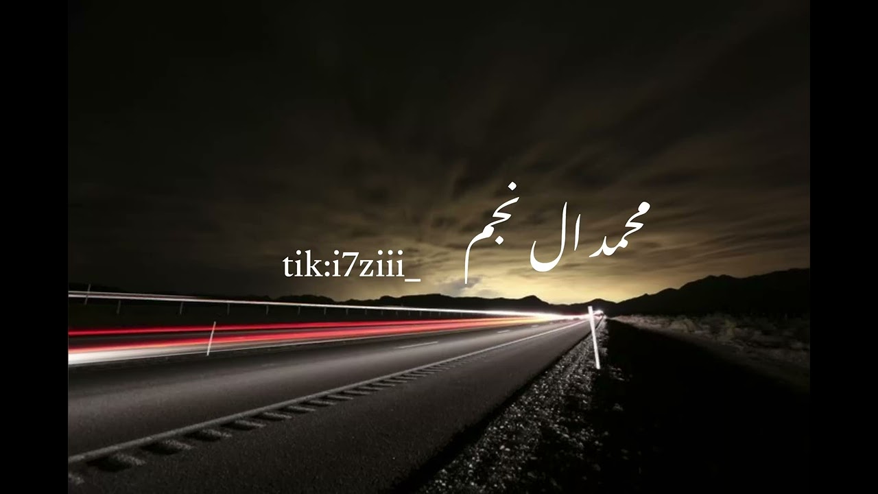 يا هوى البال - محمد ال نجم 
