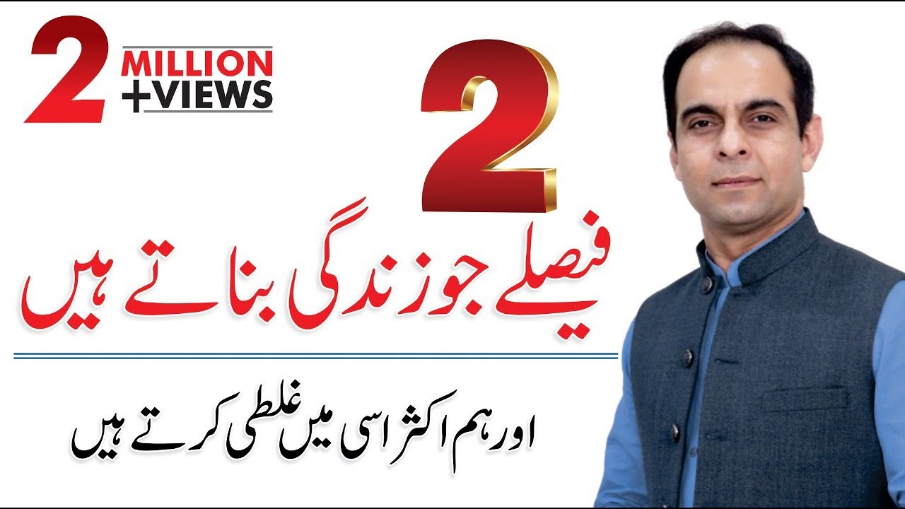 Tips For Achieving Success In Your Life | Qasim Ali Shah (In Urdu)