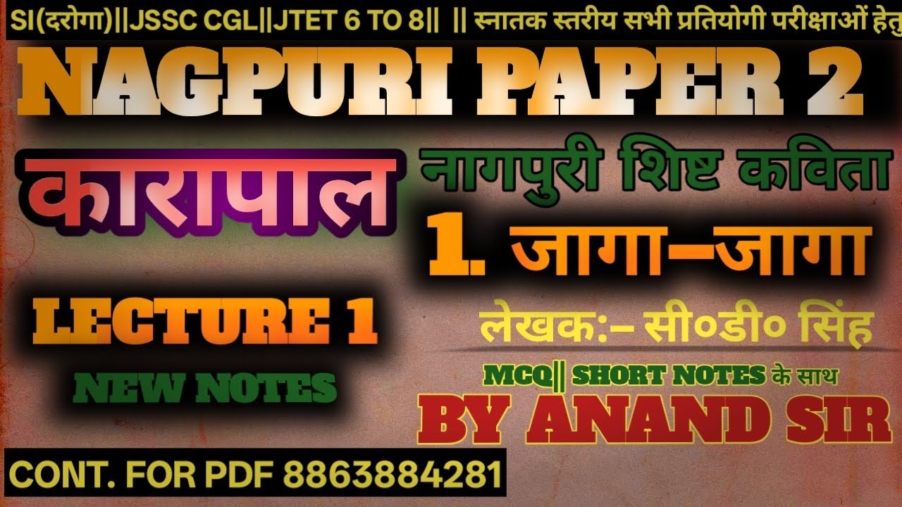 CHAPTER 1 जागा-जागा  नागपुरी शिष्ट कविता || NEW NOTES NAGPURI PAPER 2 || कारापाल नागपुरी PAPER 2