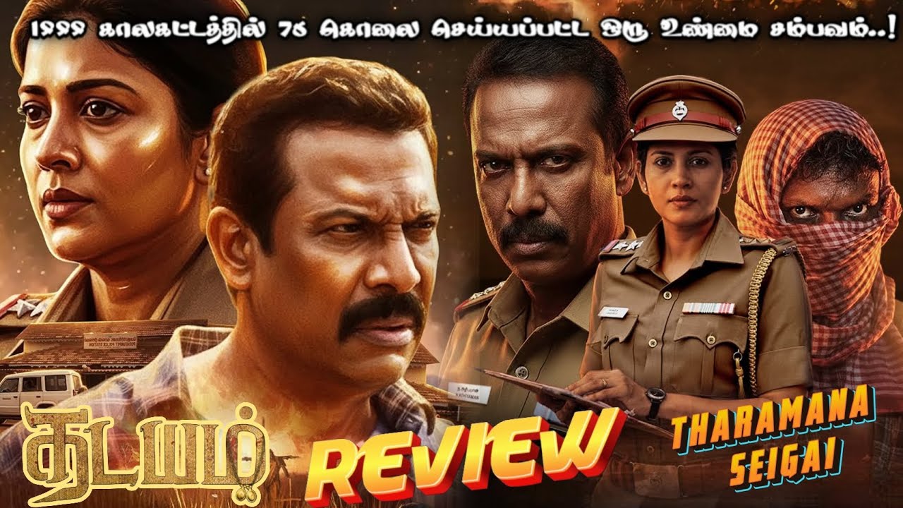 தடயம் Web Series Review 🔥 உண்மையிலேயே Worth ஆ? | Thadayam Tamil Review 2026