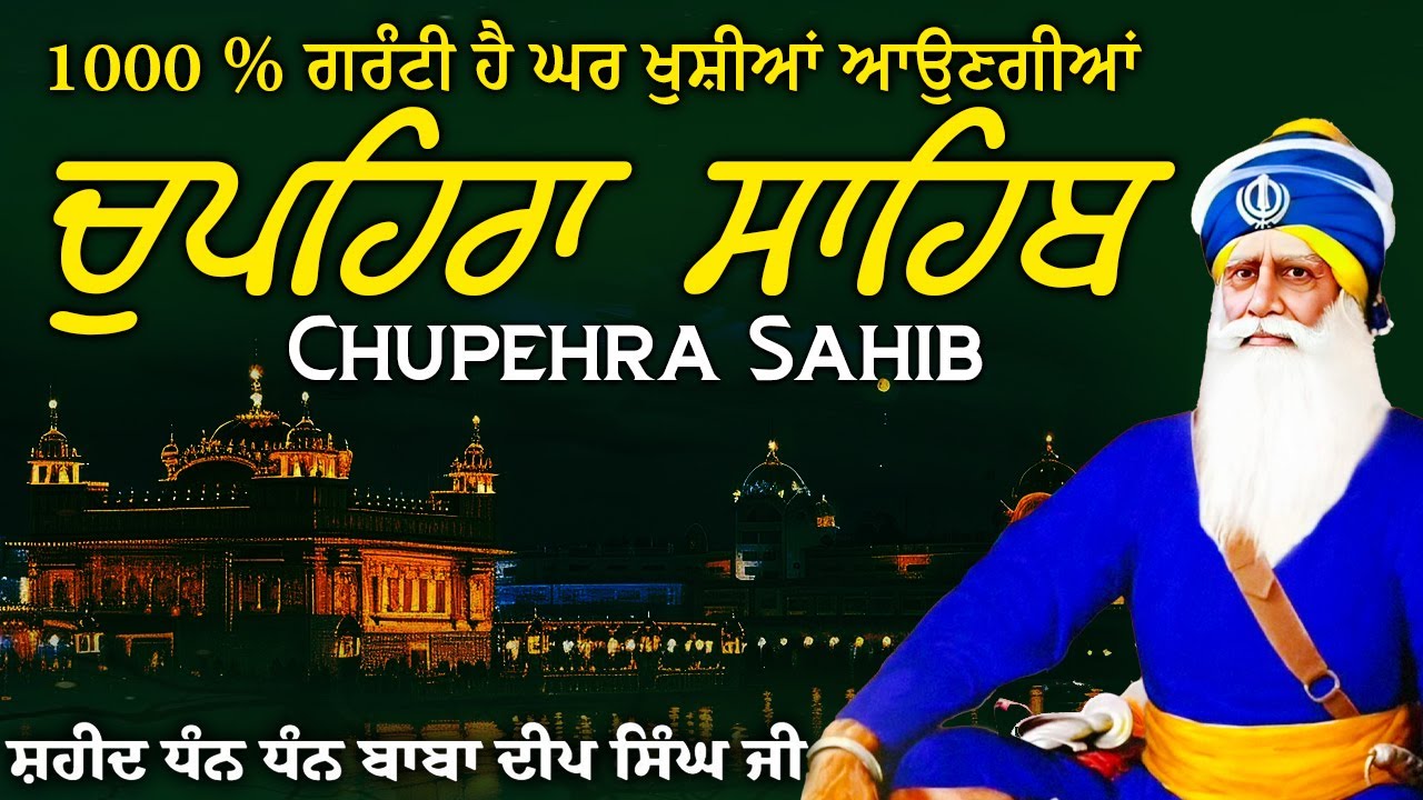 LIVE G. Shaheed Ganj Sahib |Chopehra Sahib | Baba Deep Singh Ji I Sahidan Sahib | 26.01.2026 #wmk