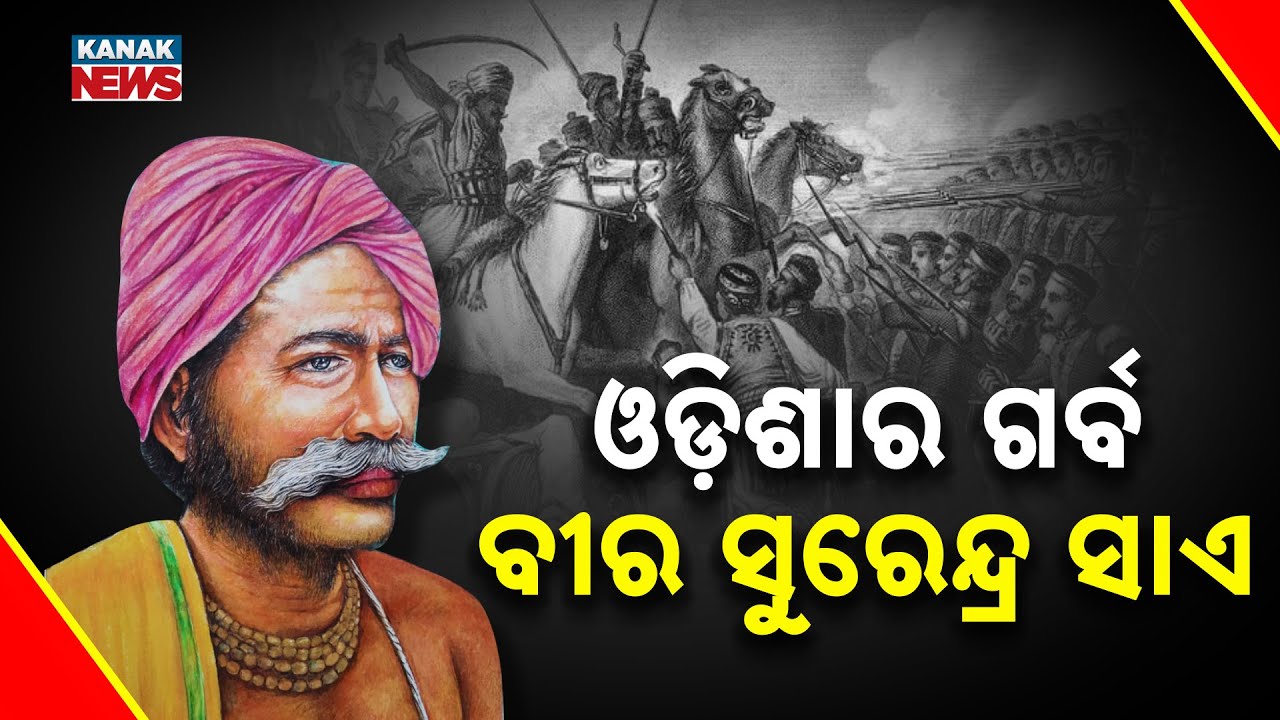 Veer Surendra Sai 217th Birth Anniversary | Tribute to Odisha&rsquo;s Legendary Freedom Fighter