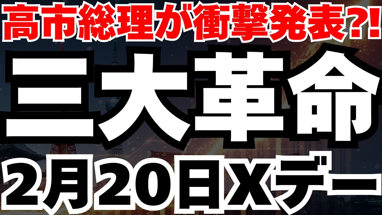【施策表明演説】明日が日本株の構造を変えるXデーとなる可能性と今後のシナリオ徹底解説