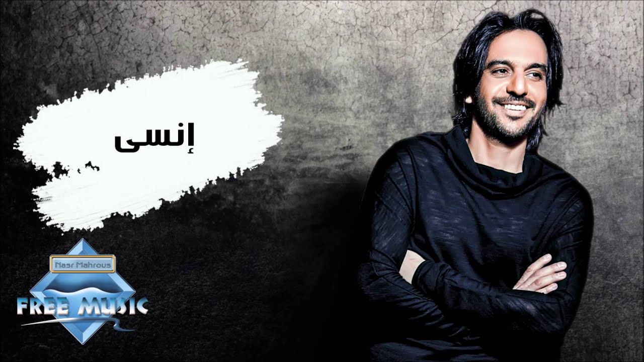 Bahaa Sultan - Ensa | بهاء سلطان - إنسى