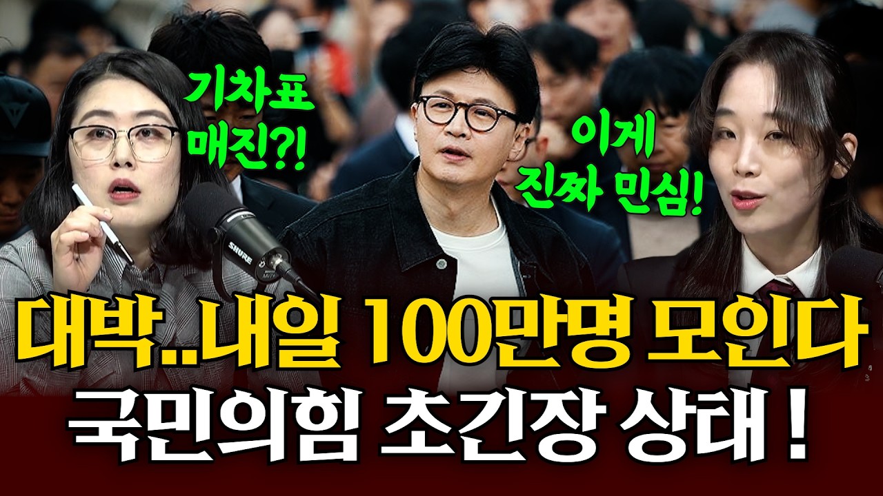 한동훈, 이정도였나?..대구 기차표 매진 임박!! 