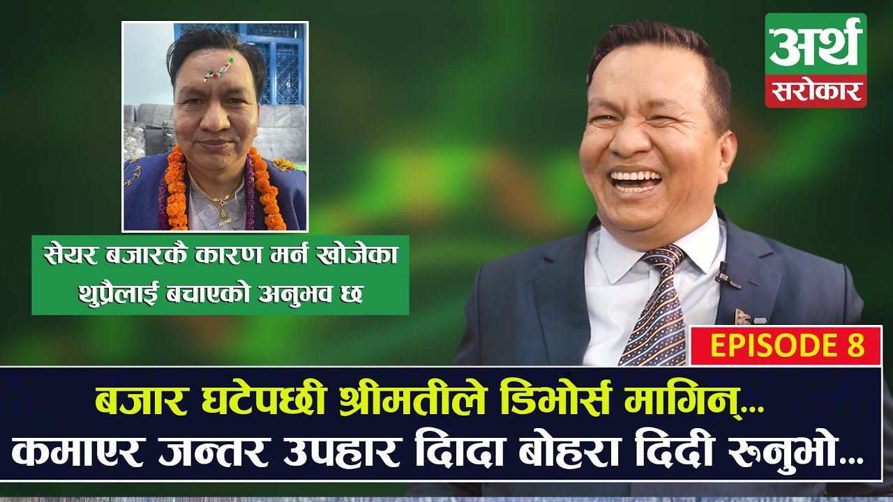 हँसाएरै मुर्छा पार्ने र हाँस्दा हाँस्दै रुवाउने Subash Chandra को कहानी, १ लाखको सेयर ८० लाख पुग्यो