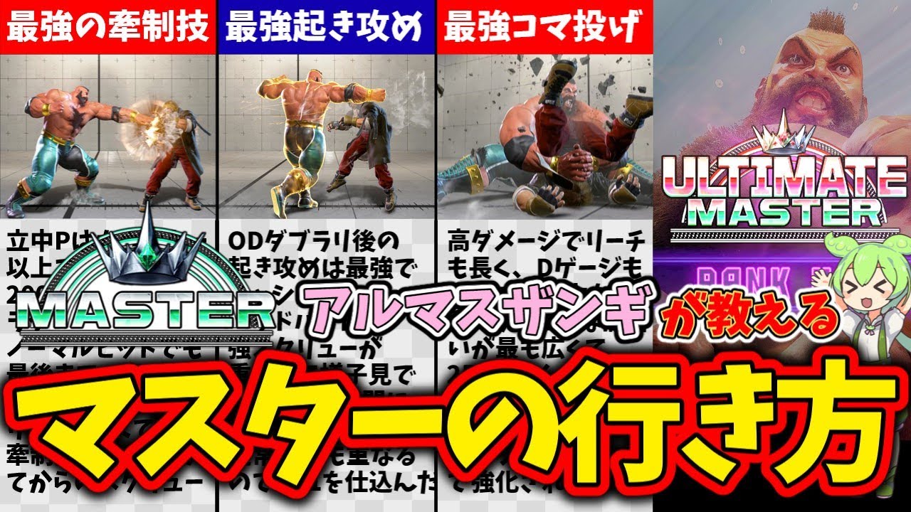 【スト6】ザンギエフの使い方徹底解説！year3対応！コンボ、最強の起き攻め、強い行動集！