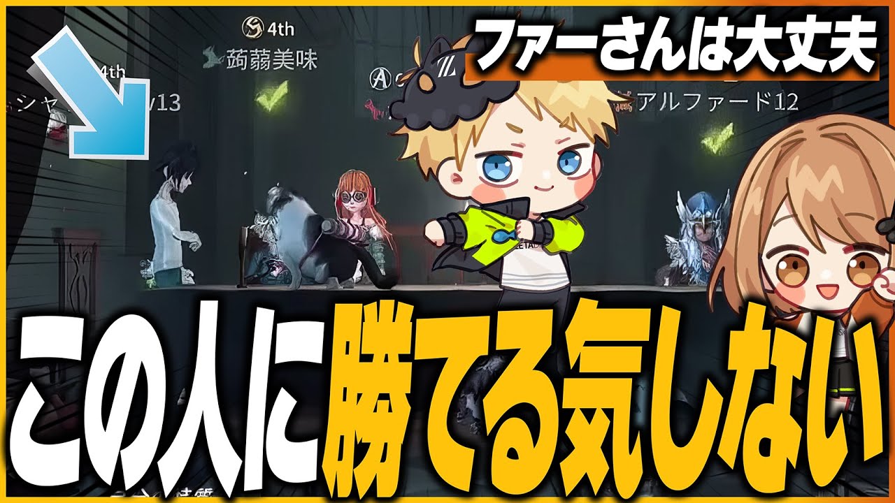 この人上手すぎて勝てないよ【第五人格】