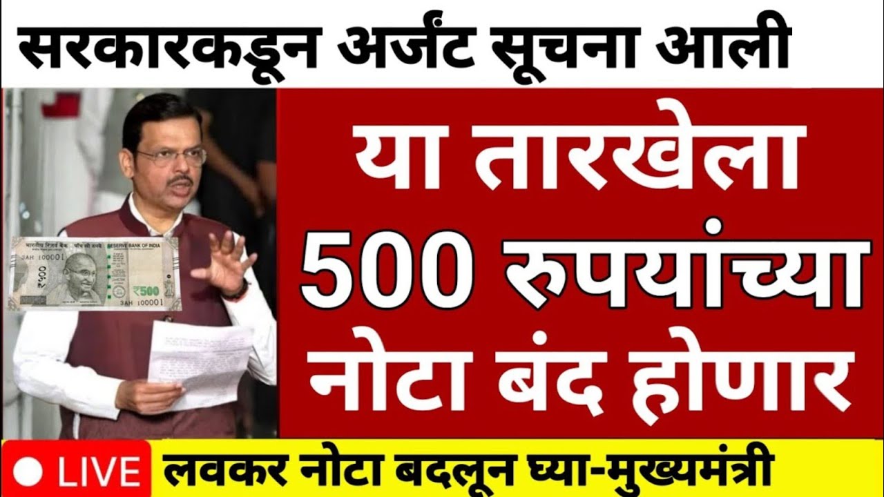 Rbi rule in India | 500 Rupees Currency Ban | 500 rs Note Banned news | sbi bank | rbi rule 2025 